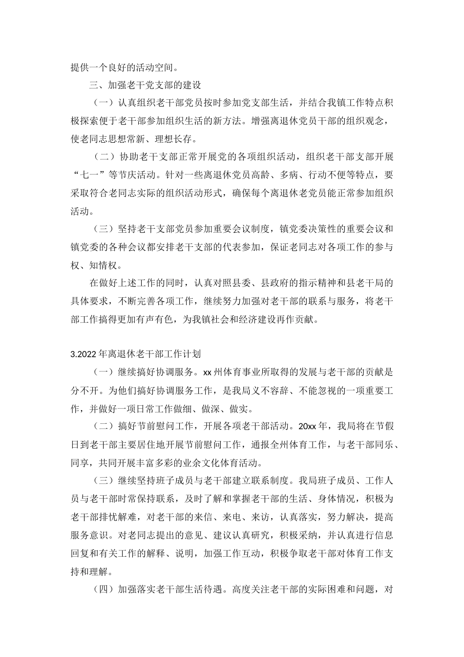 2022年离退休老干部工作计划5篇.docx_第3页