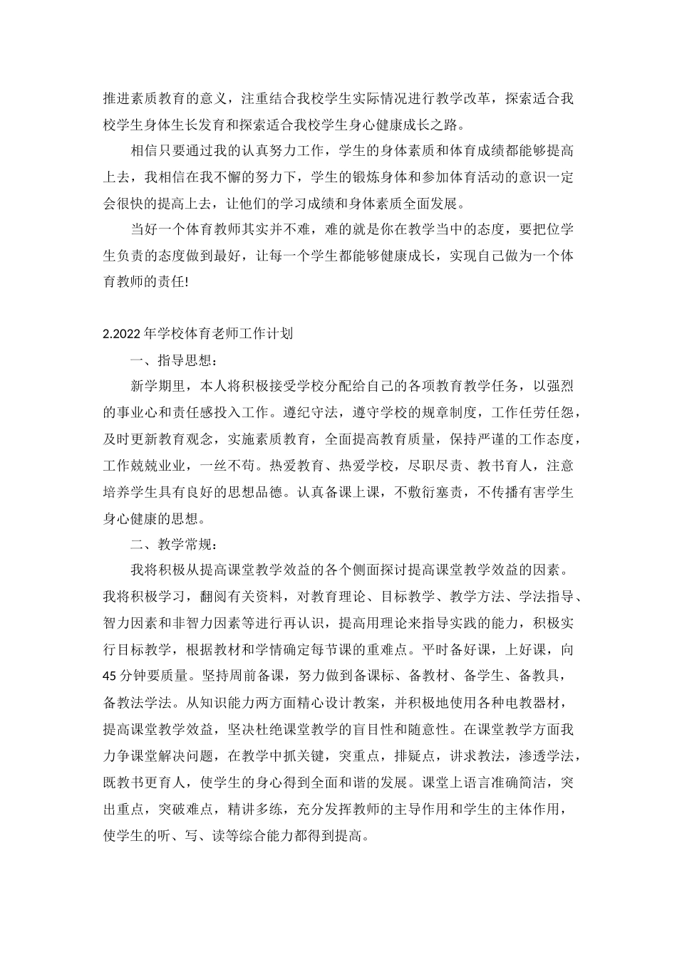 2022年学校体育老师工作计划10篇.docx_第3页