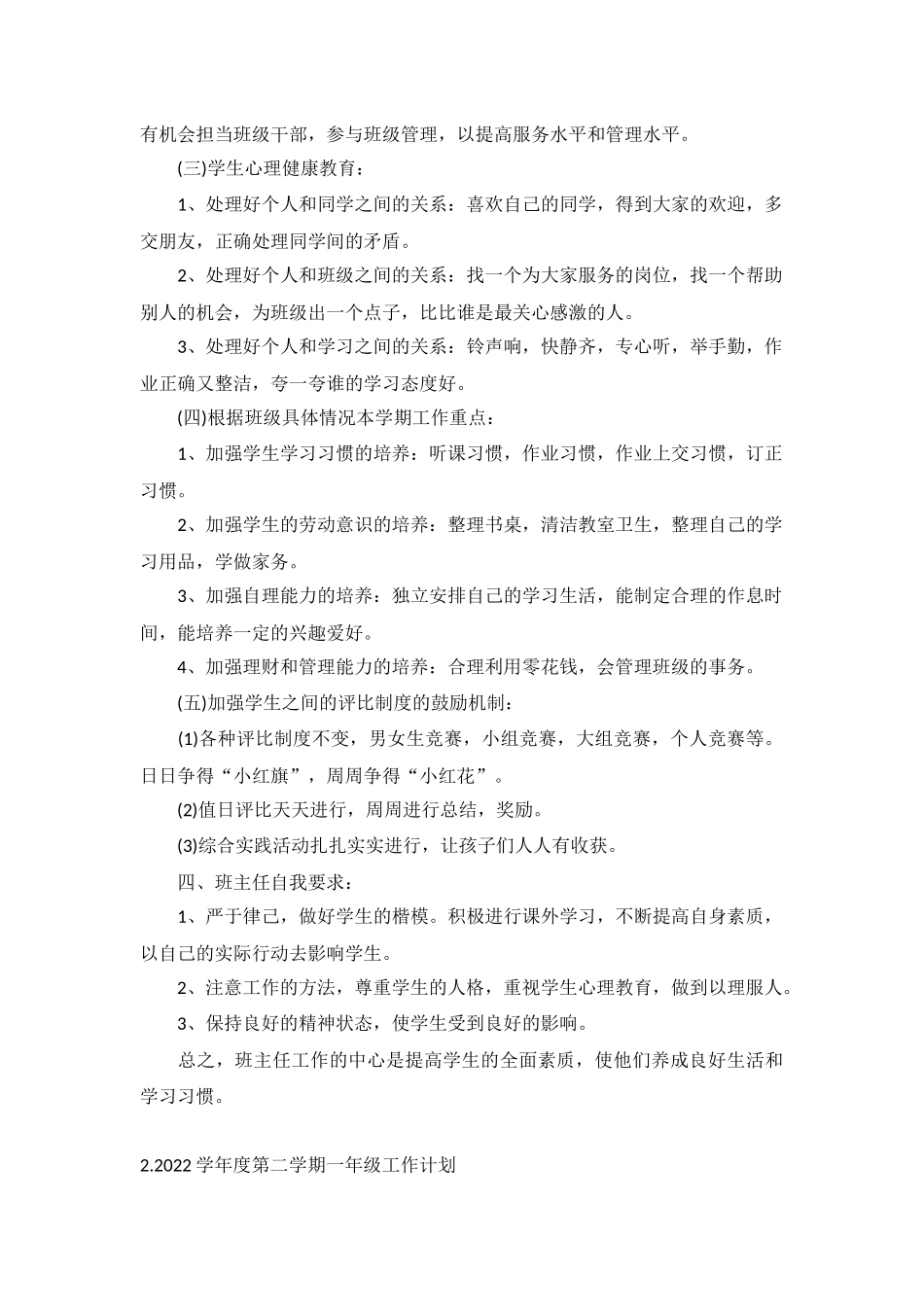 2022学年度第二学期一年级工作计划10篇.docx_第2页