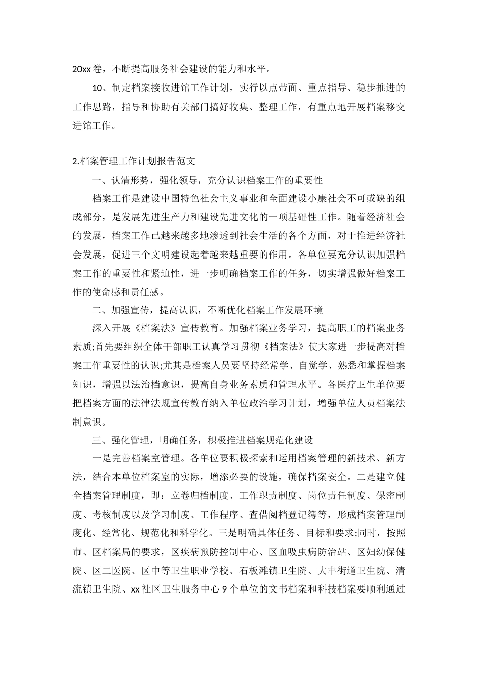 档案管理工作计划报告范文5篇.docx_第2页