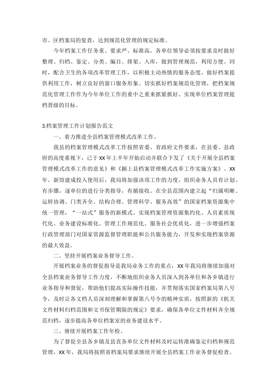 档案管理工作计划报告范文5篇.docx_第3页