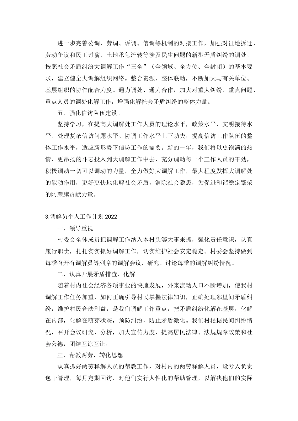 调解员个人工作计划2022年5篇.docx_第3页