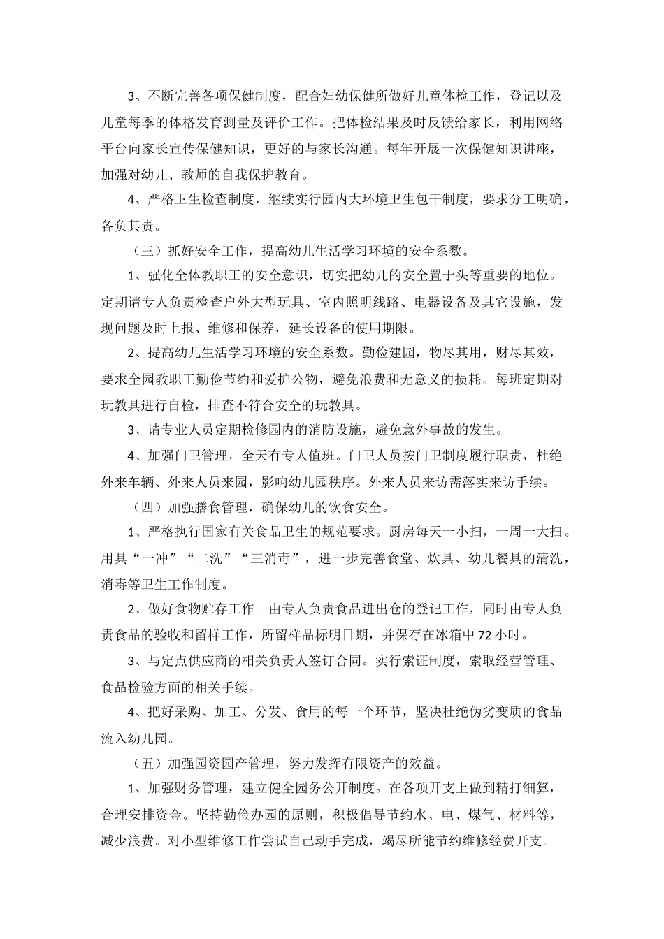 后勤服务中心工作计划2022年5篇.docx_第2页