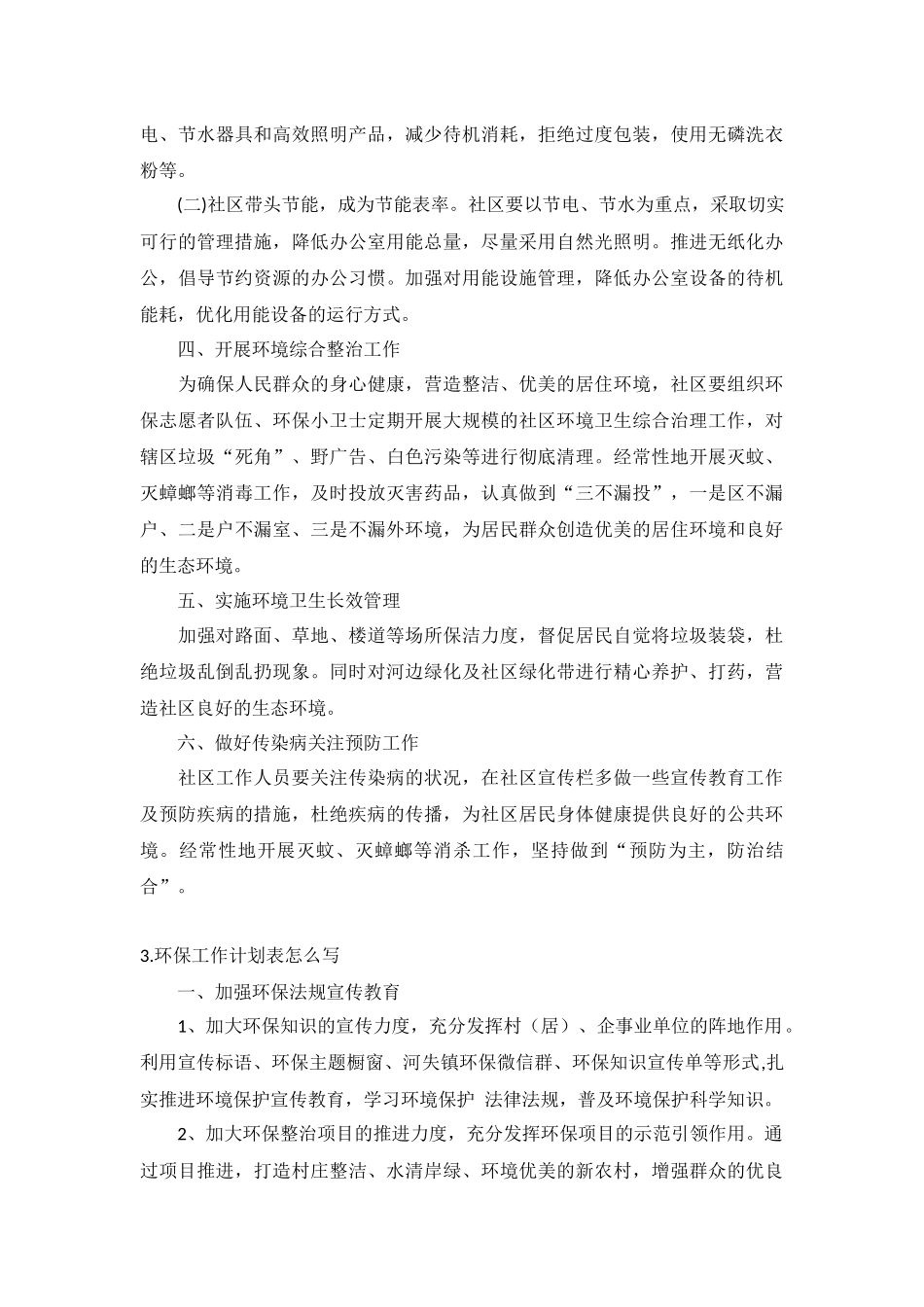 环保工作计划5篇.docx_第3页