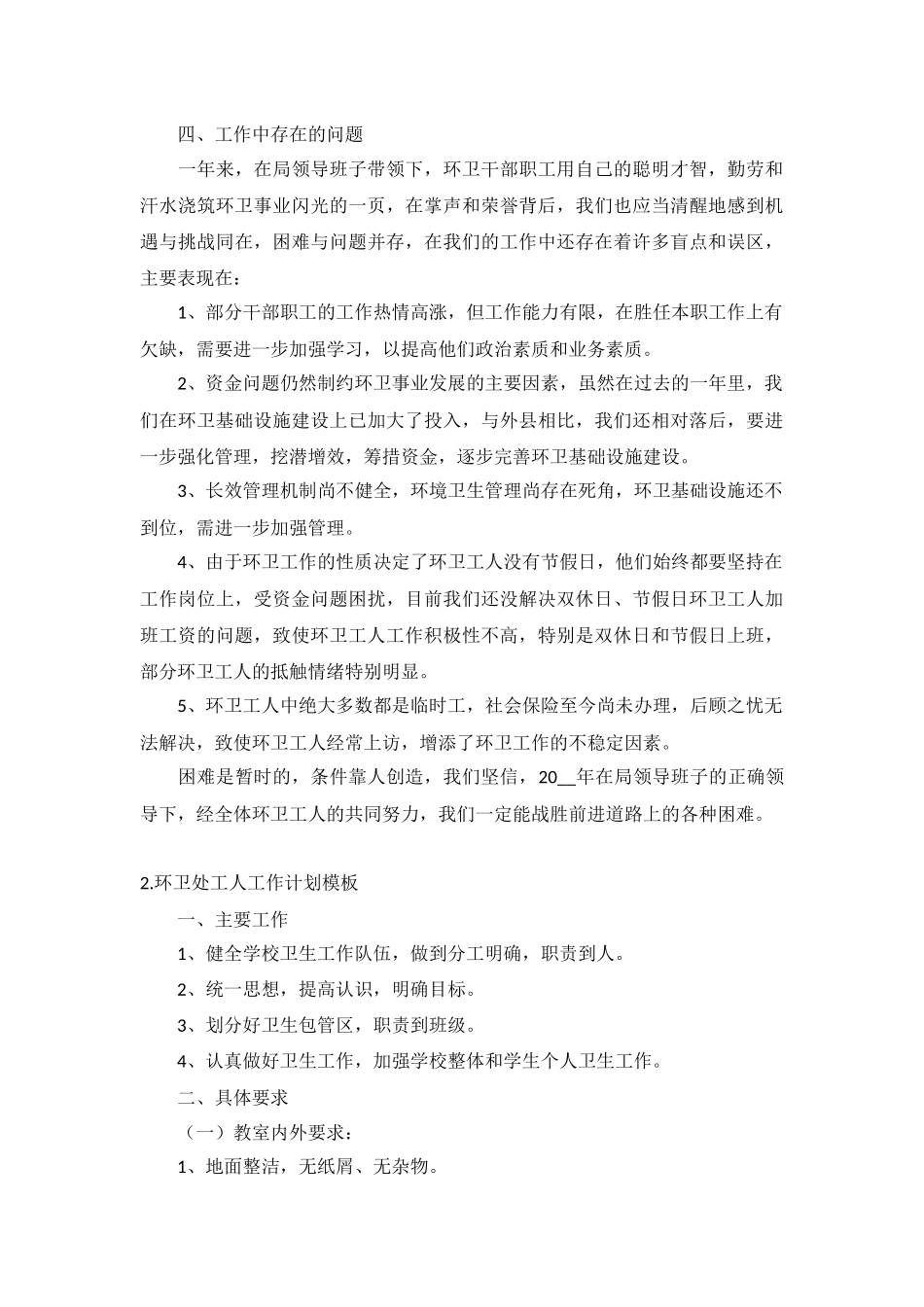 环卫处工人工作计划模板5篇.docx_第2页