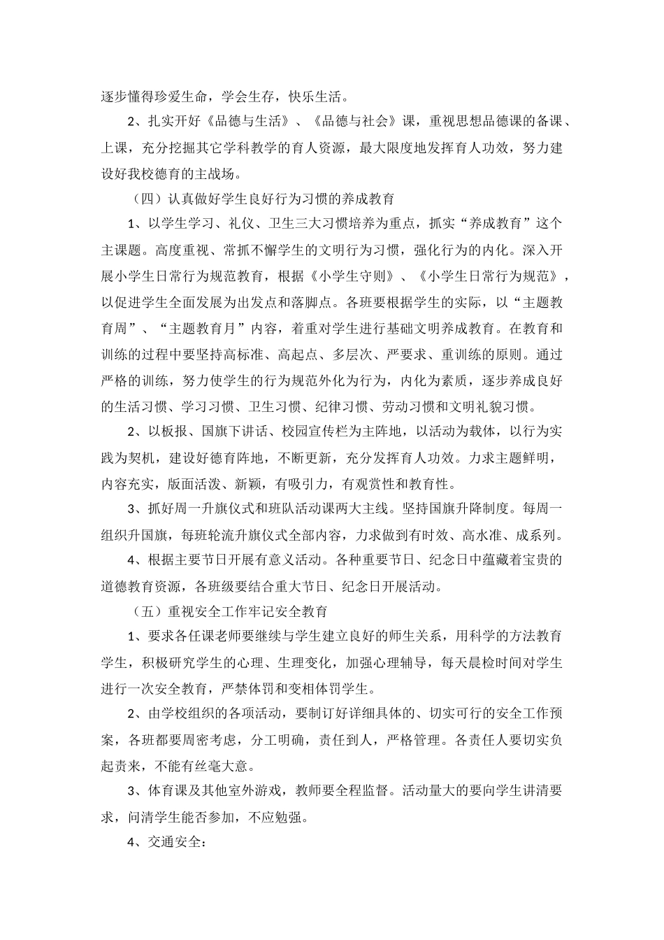 老师教育教学工作计划书范文10篇.docx_第2页