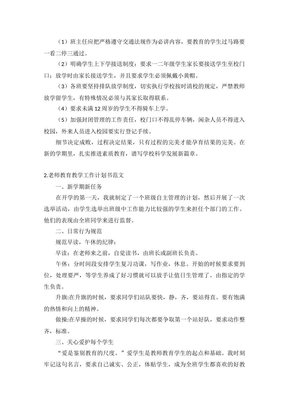 老师教育教学工作计划书范文10篇.docx_第3页