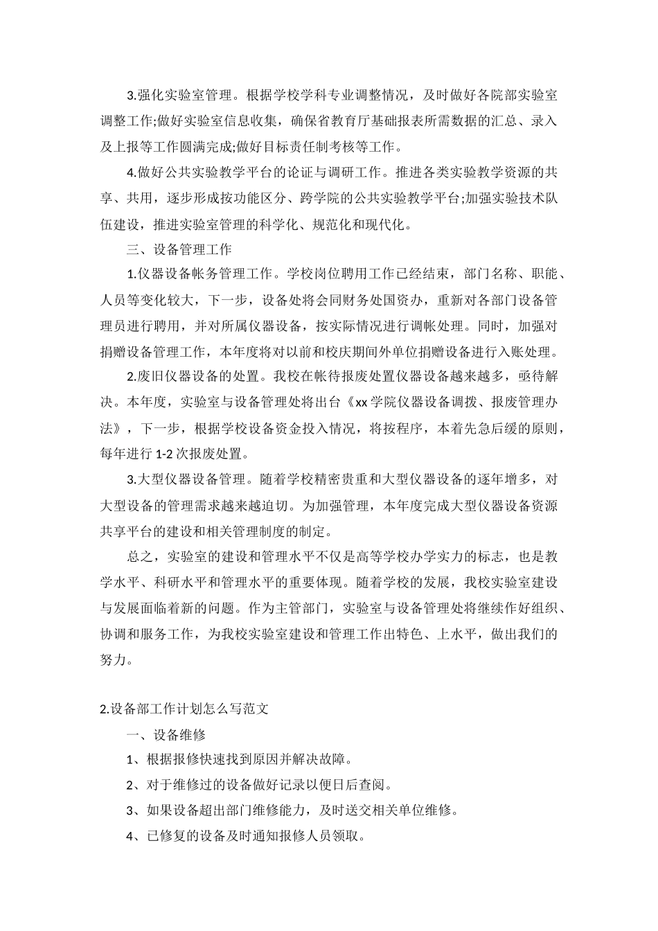 设备部工作计划5篇.docx_第2页