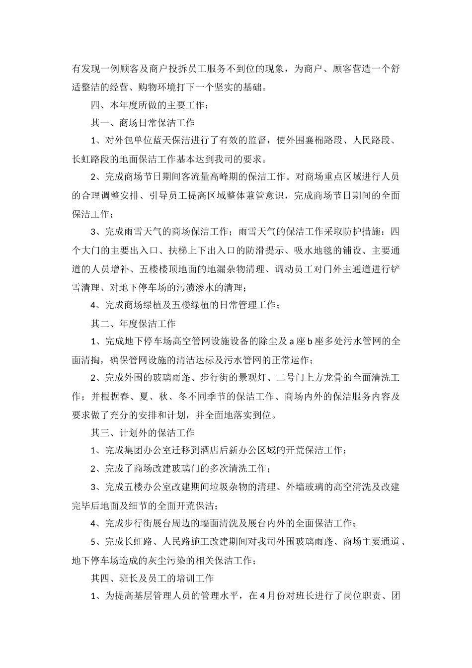 物业部2022年工作计划范文5篇.docx_第2页