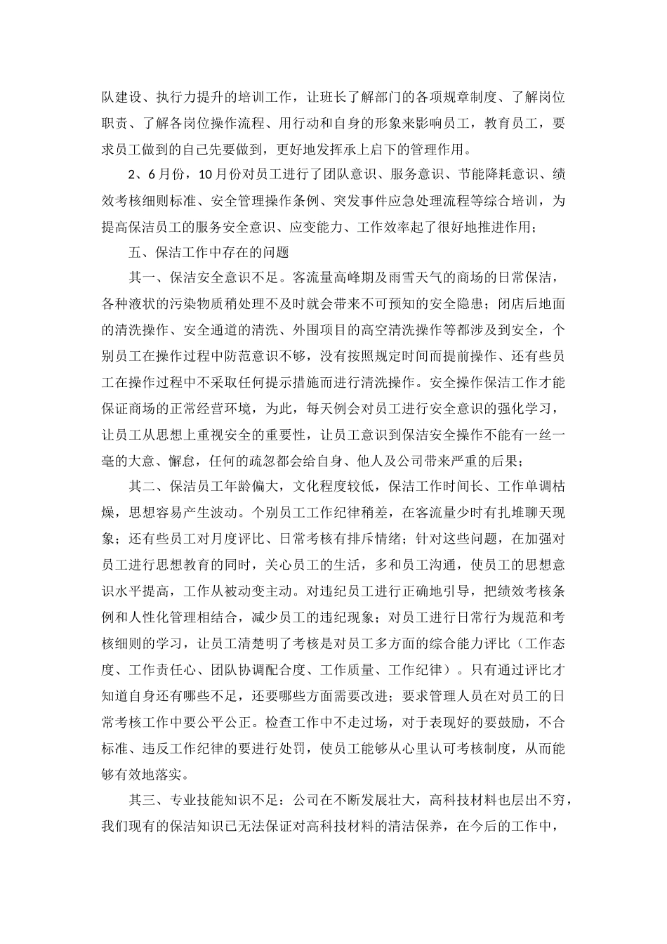 物业部2022年工作计划范文5篇.docx_第3页