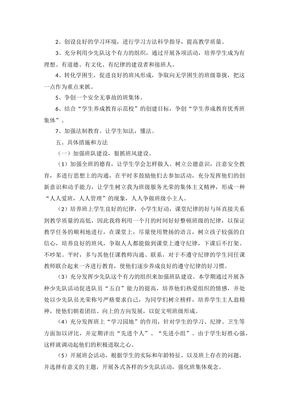 小学四年级班队工作计划10篇.docx_第2页