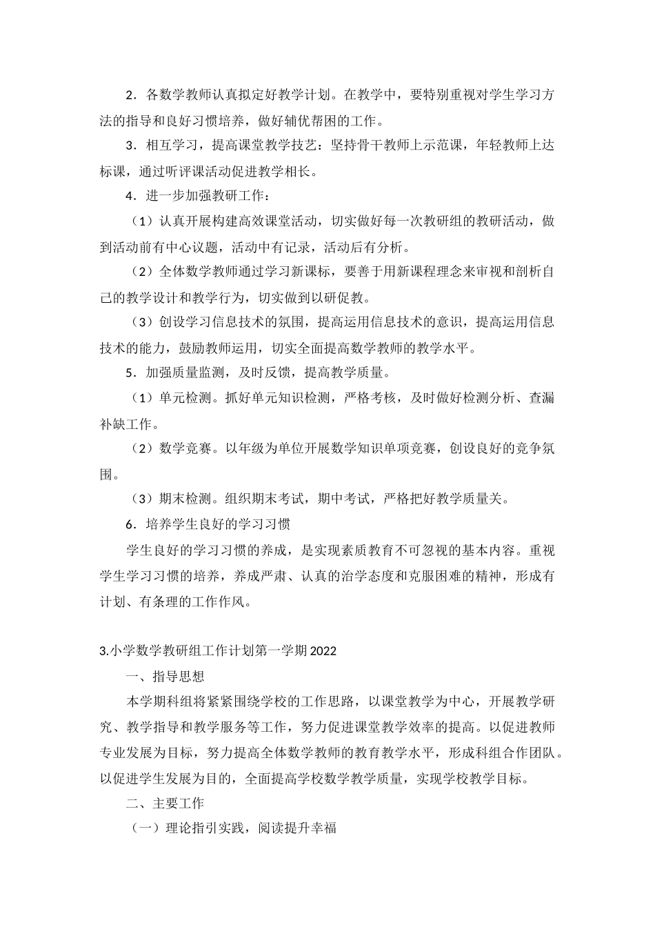 小学数学教研组工作计划第一学期2022年10篇.docx_第3页