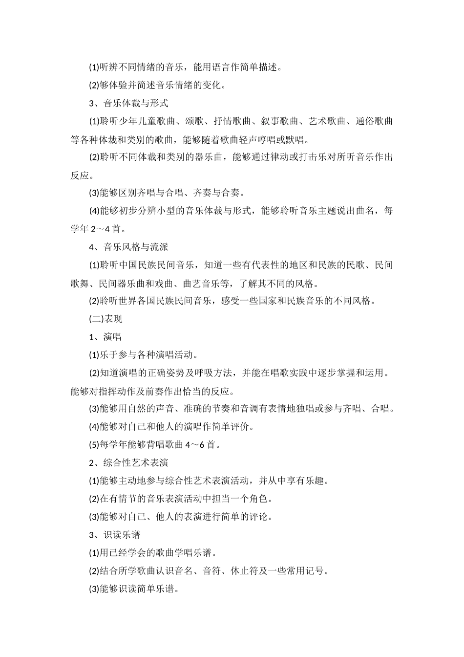 小学音乐个人工作计划10篇.docx_第2页