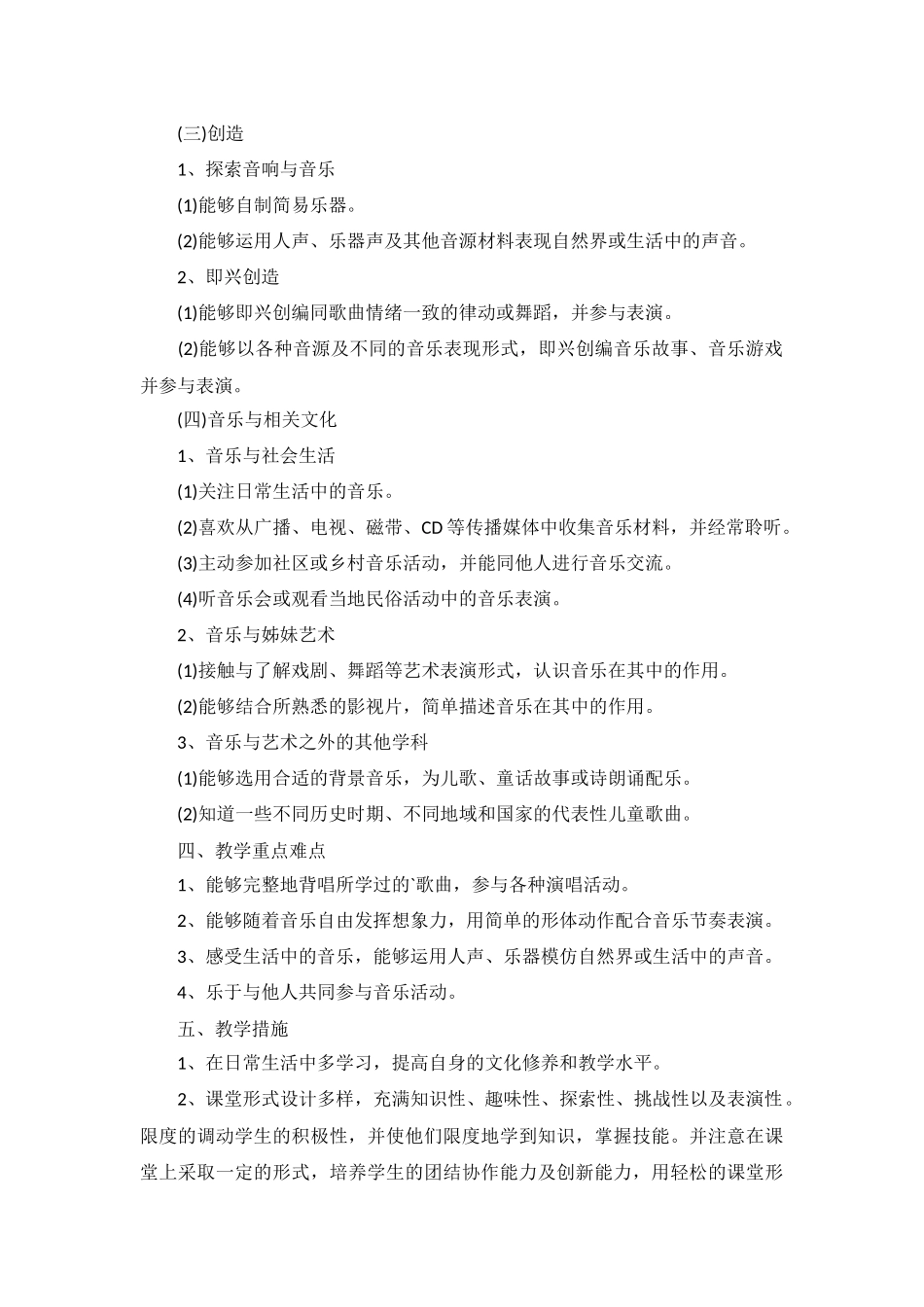 小学音乐个人工作计划10篇.docx_第3页