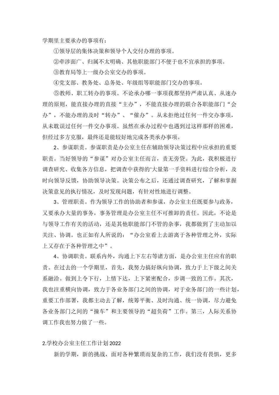 学校办公室主任工作计划2022年10篇.docx_第2页