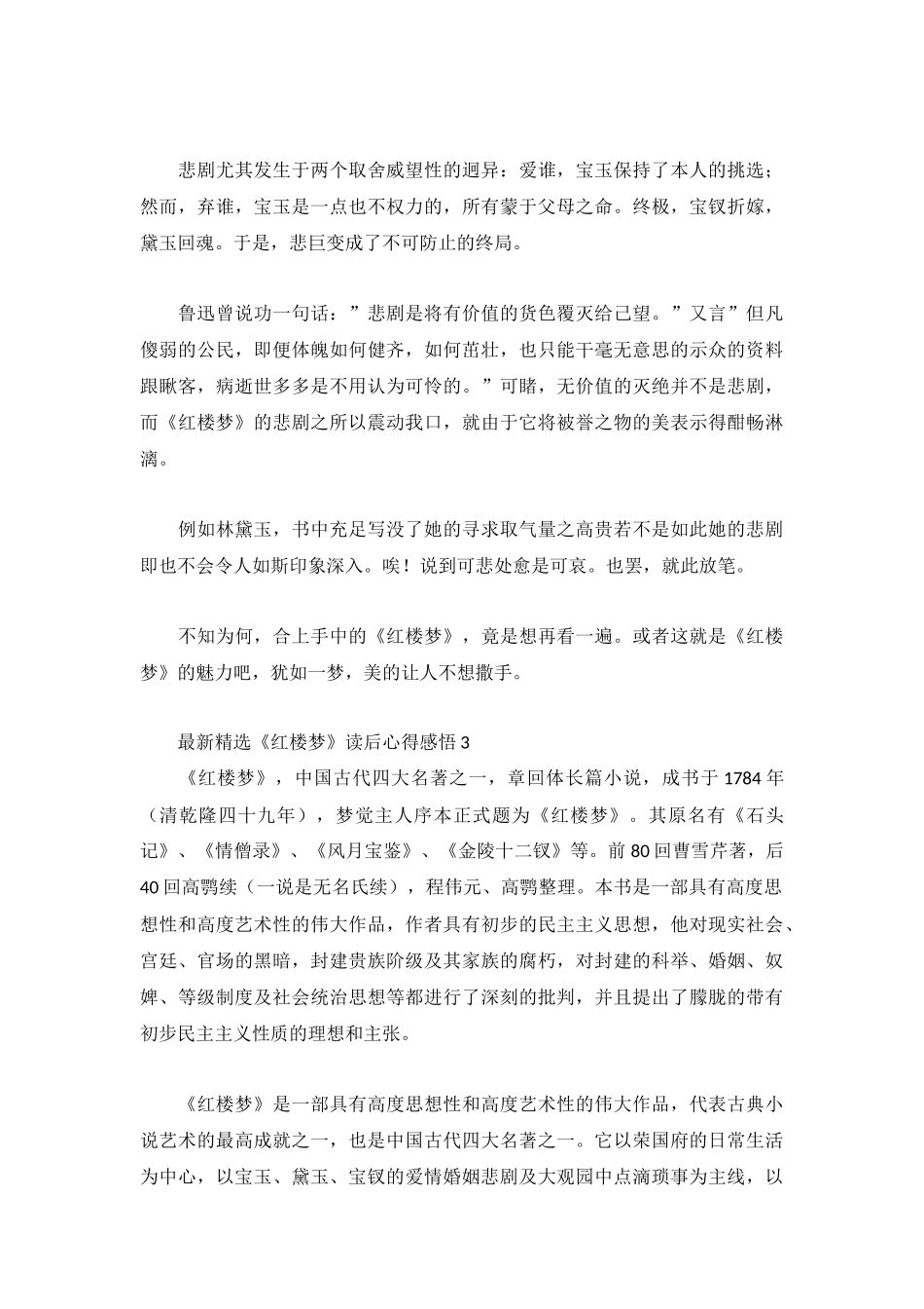 最新精选《红楼梦》读后心得感悟3篇.docx_第3页