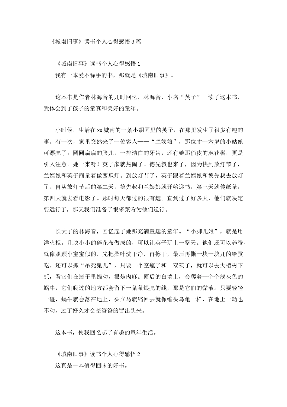 《城南旧事》读书个人心得感悟3篇.docx_第1页