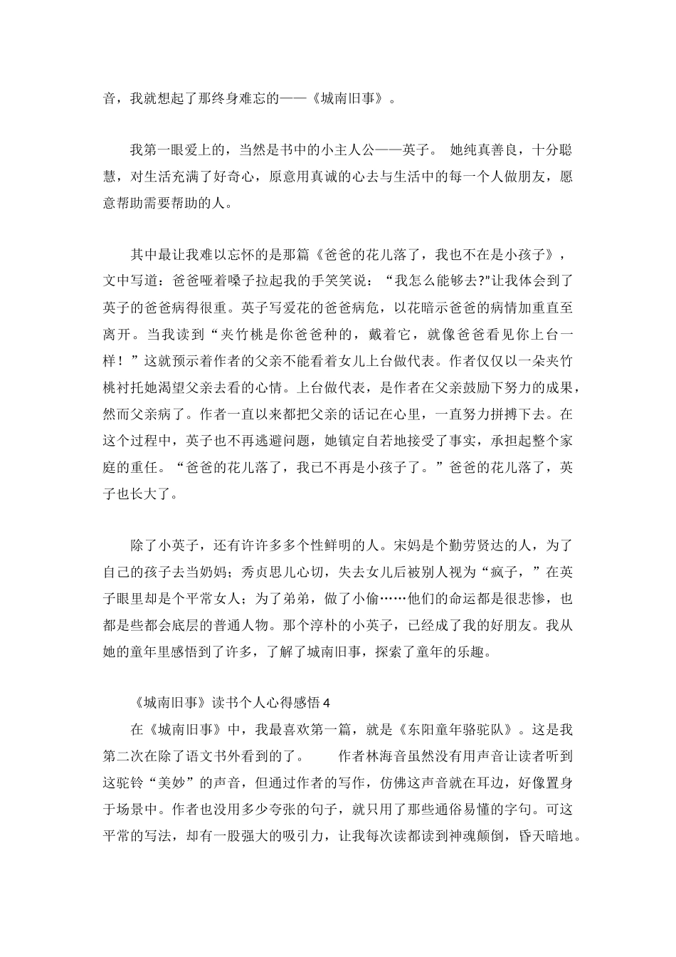《城南旧事》读书个人心得感悟3篇.docx_第3页