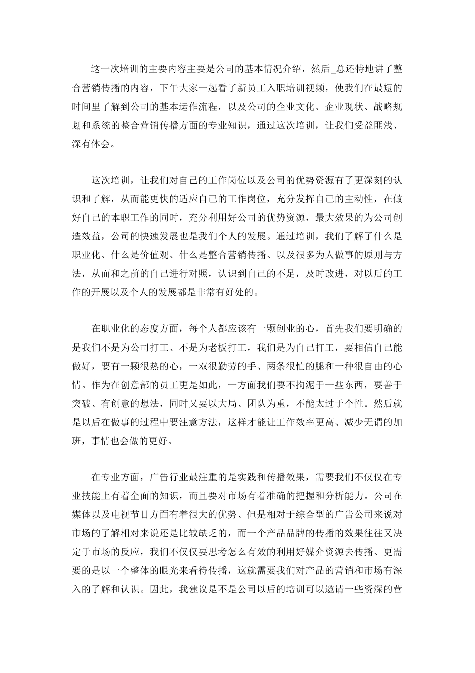 2022公司员工培训工作总结5篇.docx_第3页