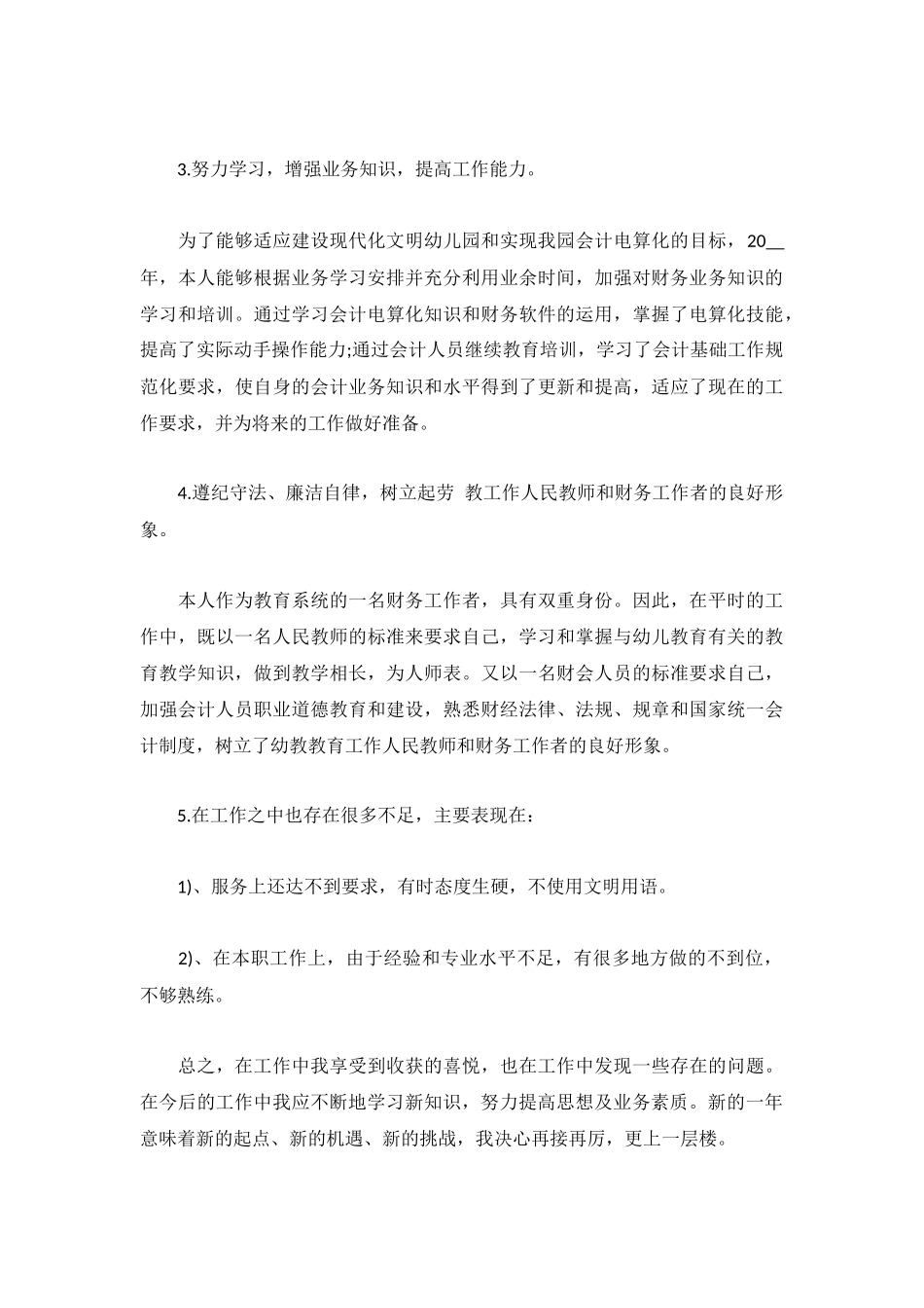 2022会计上半年工作总结(5篇).docx_第3页