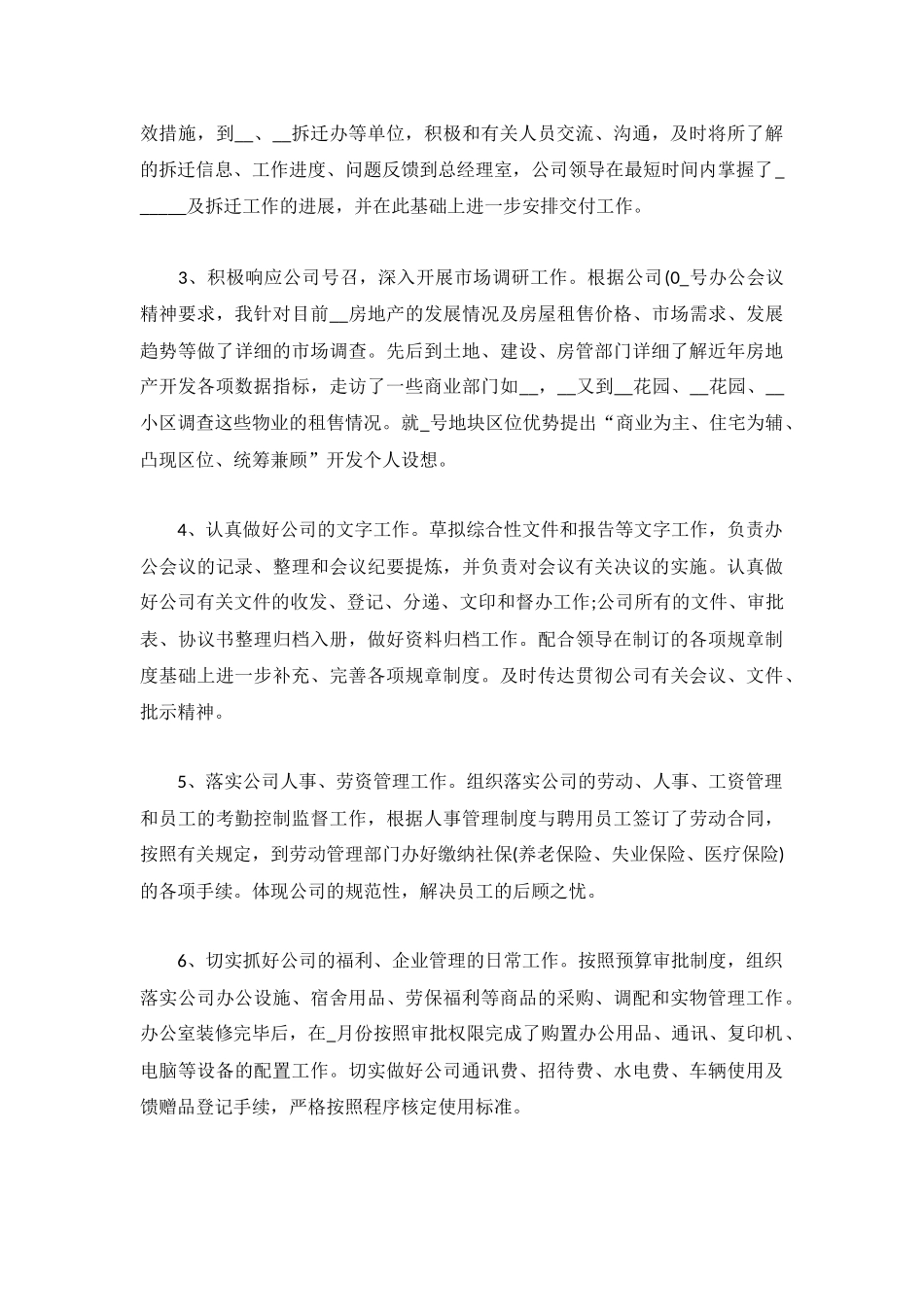 2022办公室上半年工作总结【5篇】.docx_第2页