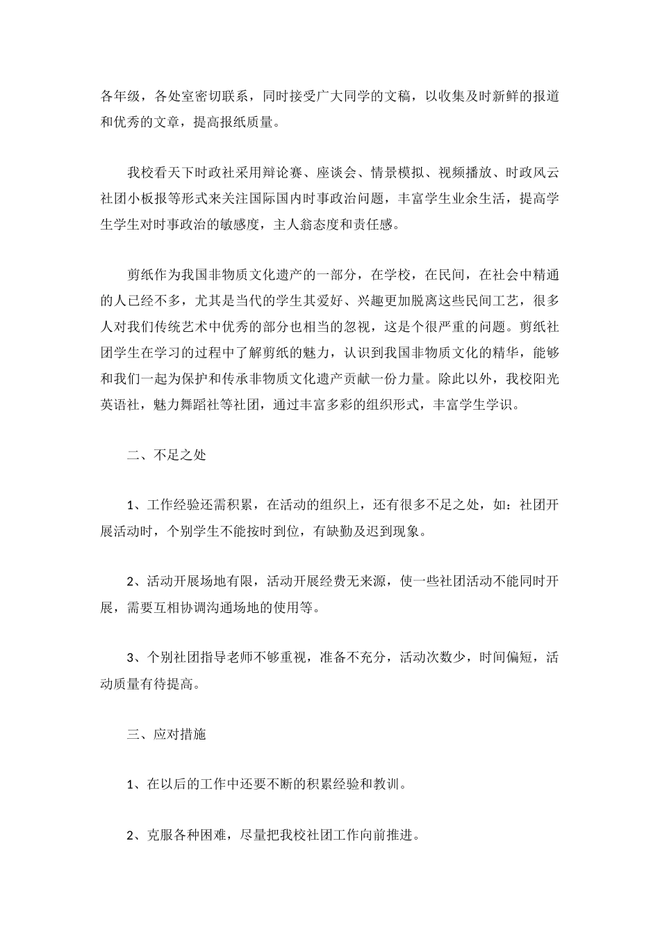 2022社团活动个人总结范文5篇.docx_第2页