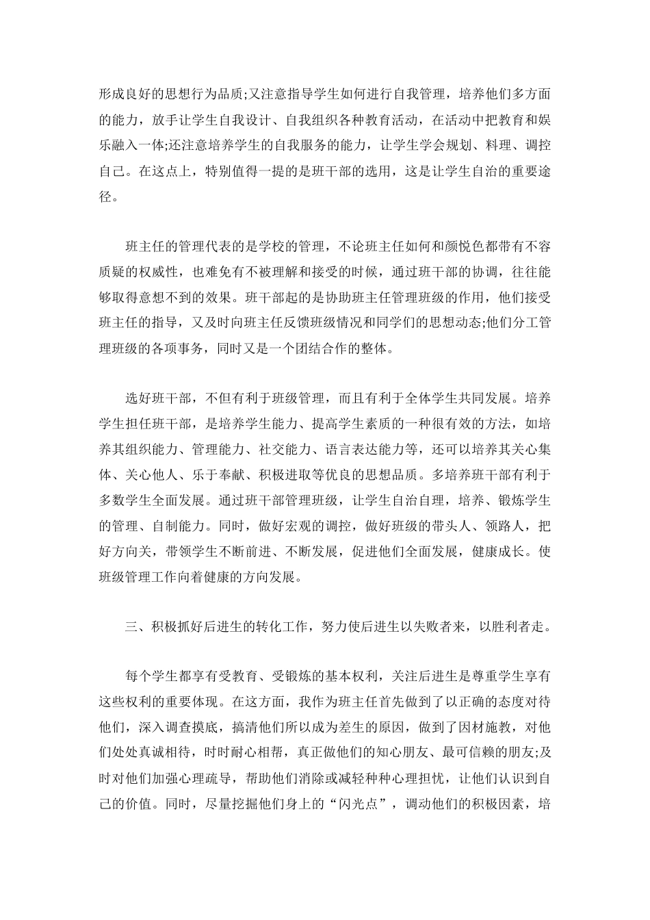 2022小学班主任工作总结(精选5篇).docx_第2页