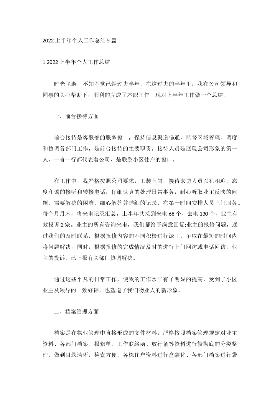 2022上半年个人工作总结5篇.docx_第1页