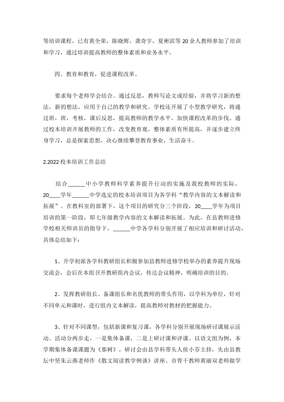 2022校本培训工作总结【5篇】.docx_第2页
