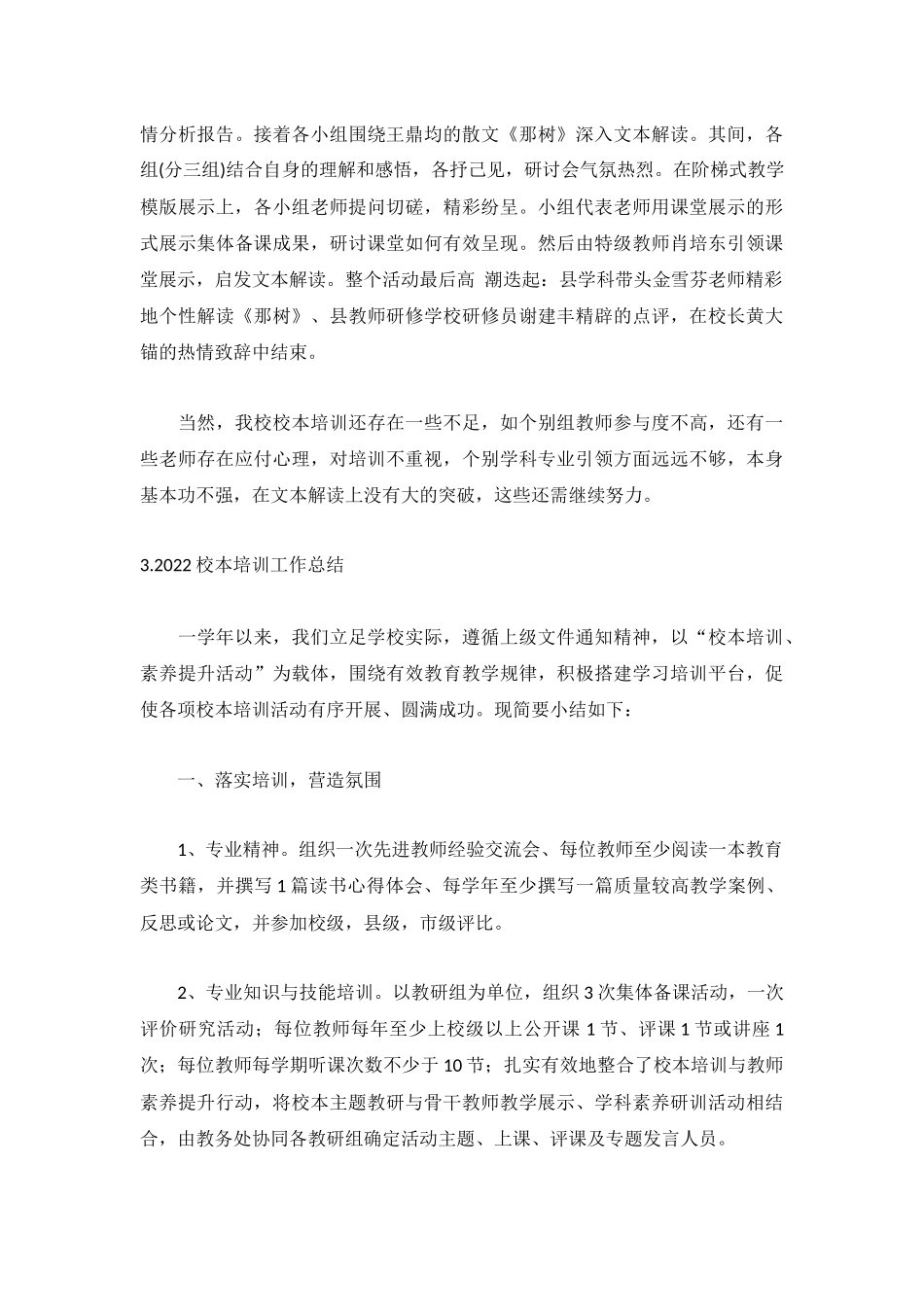 2022校本培训工作总结【5篇】.docx_第3页