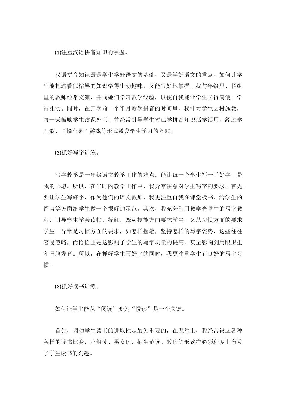 2022一年级语文教学工作总结5篇.docx_第2页
