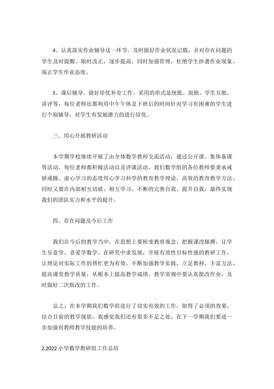 2022小学数学教研组工作总结(5篇).docx_第2页