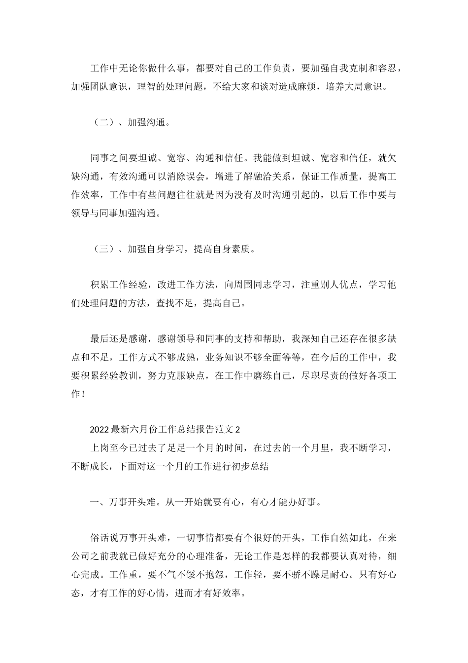 2022最新六月份工作总结报告范文3篇.docx_第2页