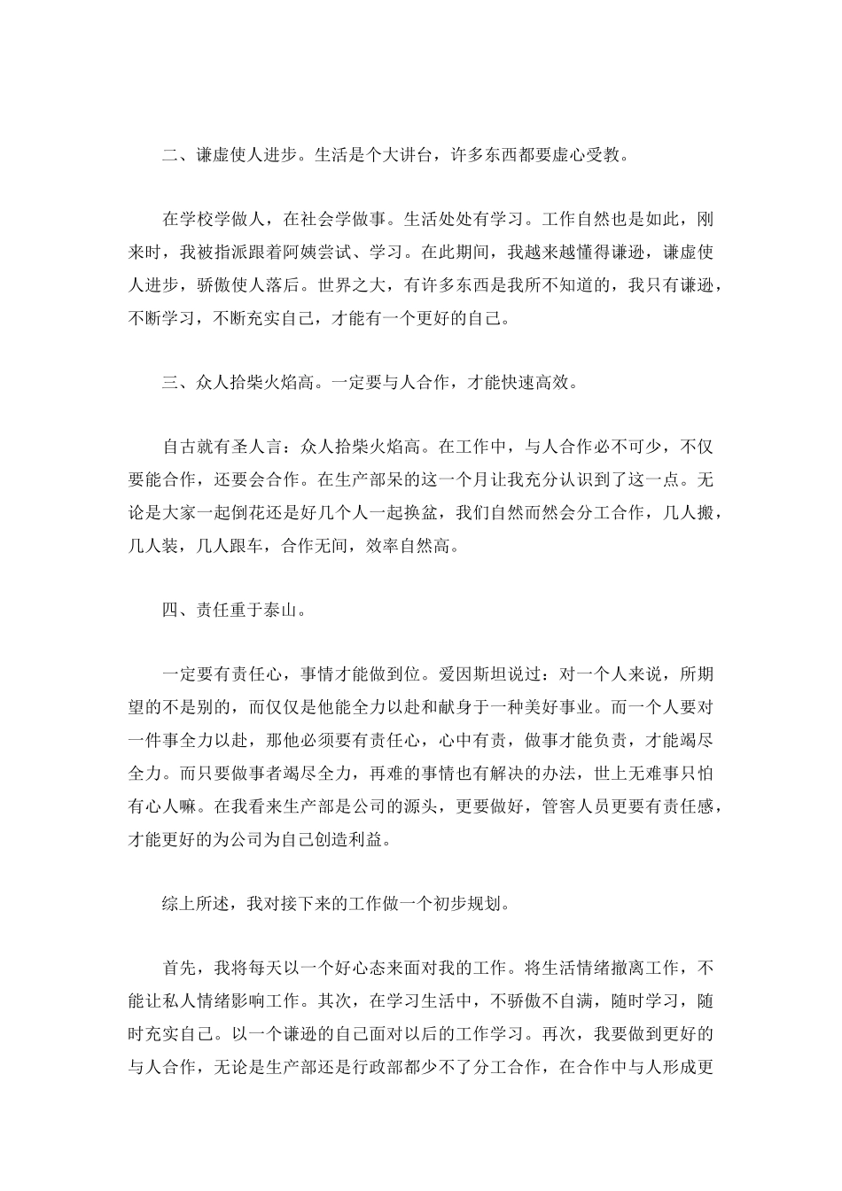 2022最新六月份工作总结报告范文3篇.docx_第3页