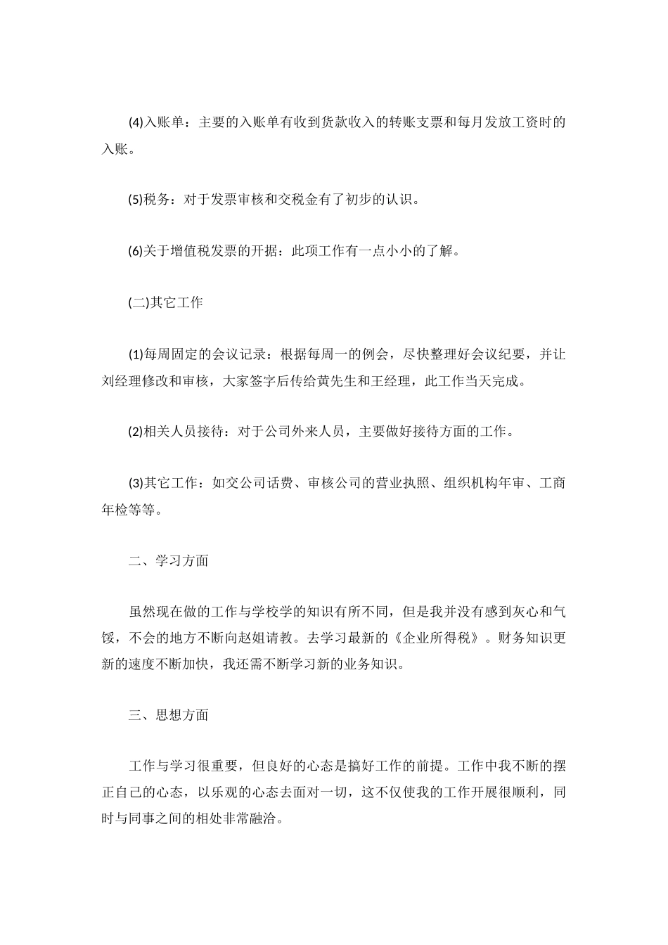 财务个人试用期工作总结5篇.docx_第3页