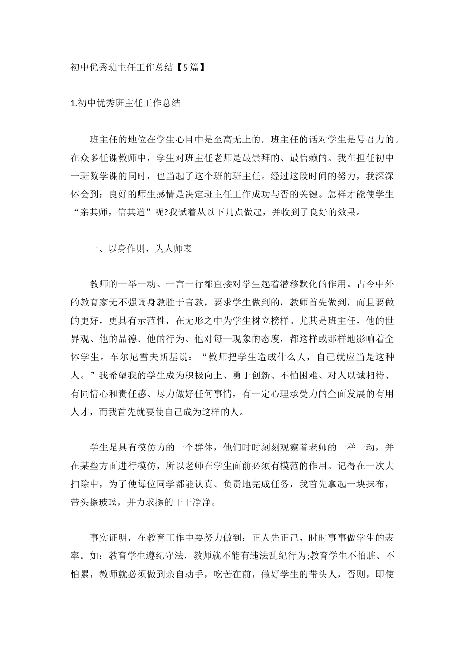 初中优秀班主任工作总结【5篇】.docx_第1页