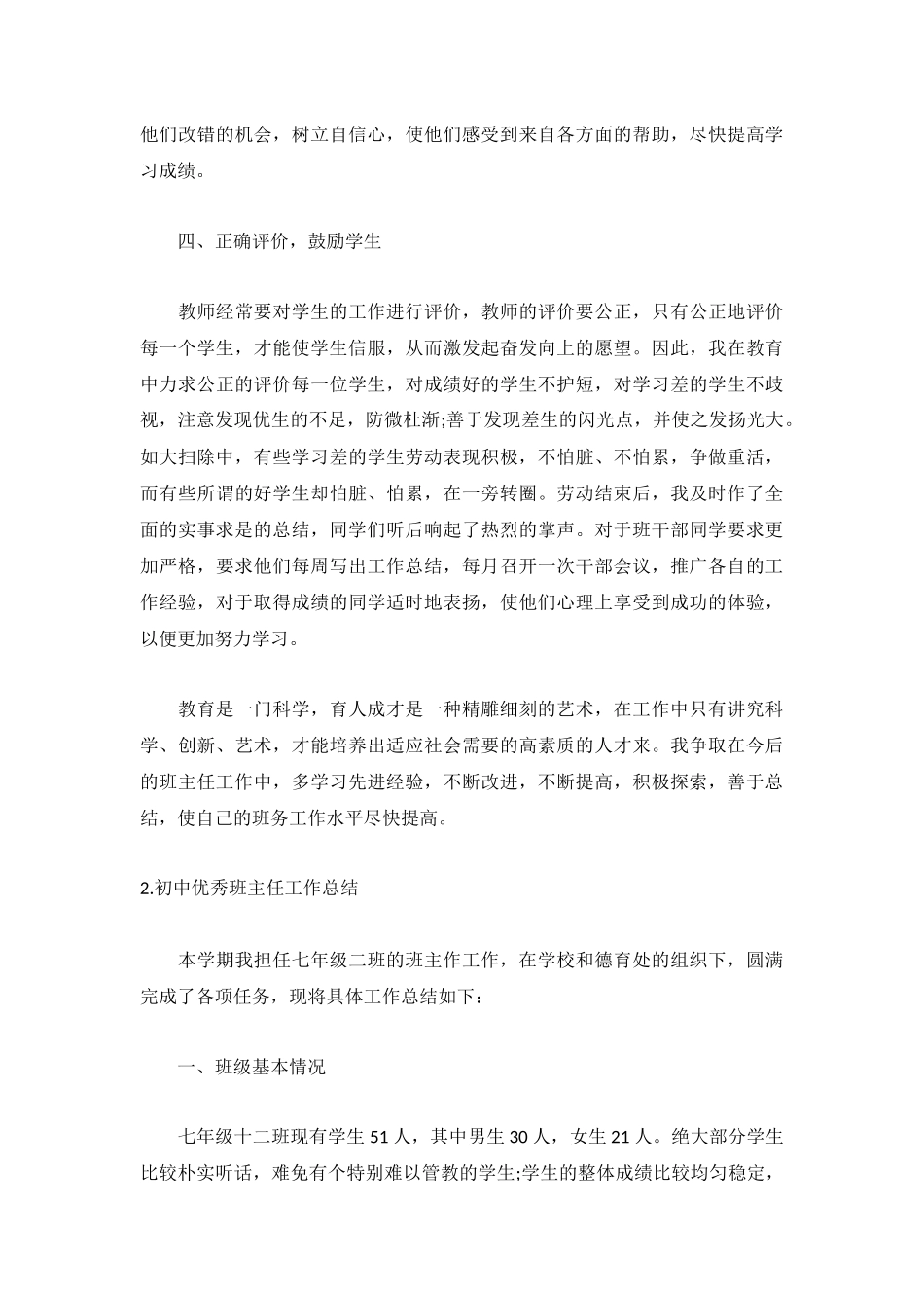 初中优秀班主任工作总结【5篇】.docx_第3页