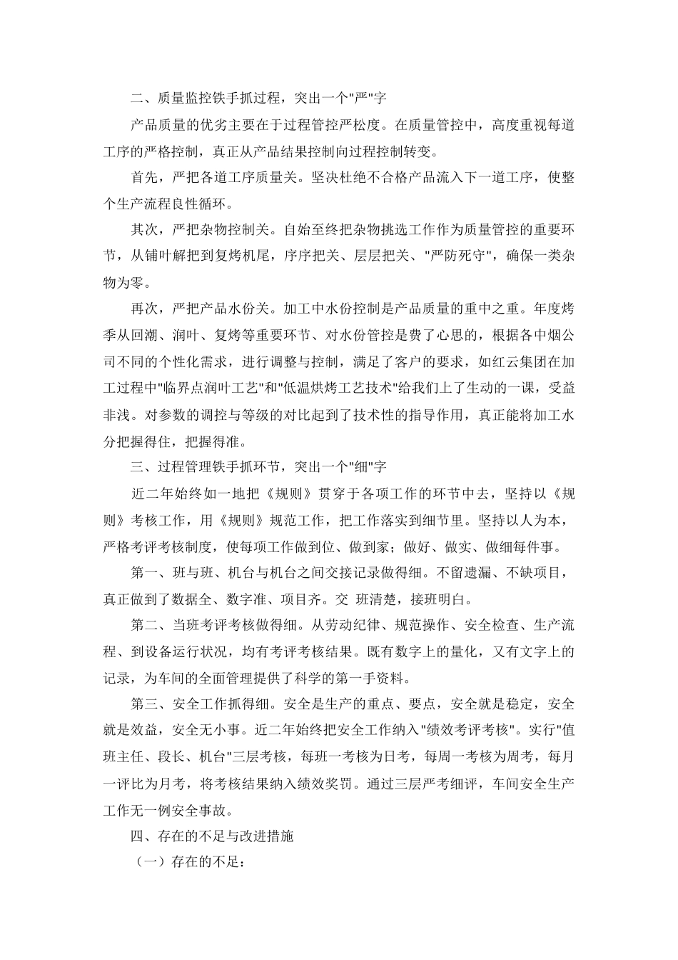 车间生产管理总结报告5篇.docx_第2页