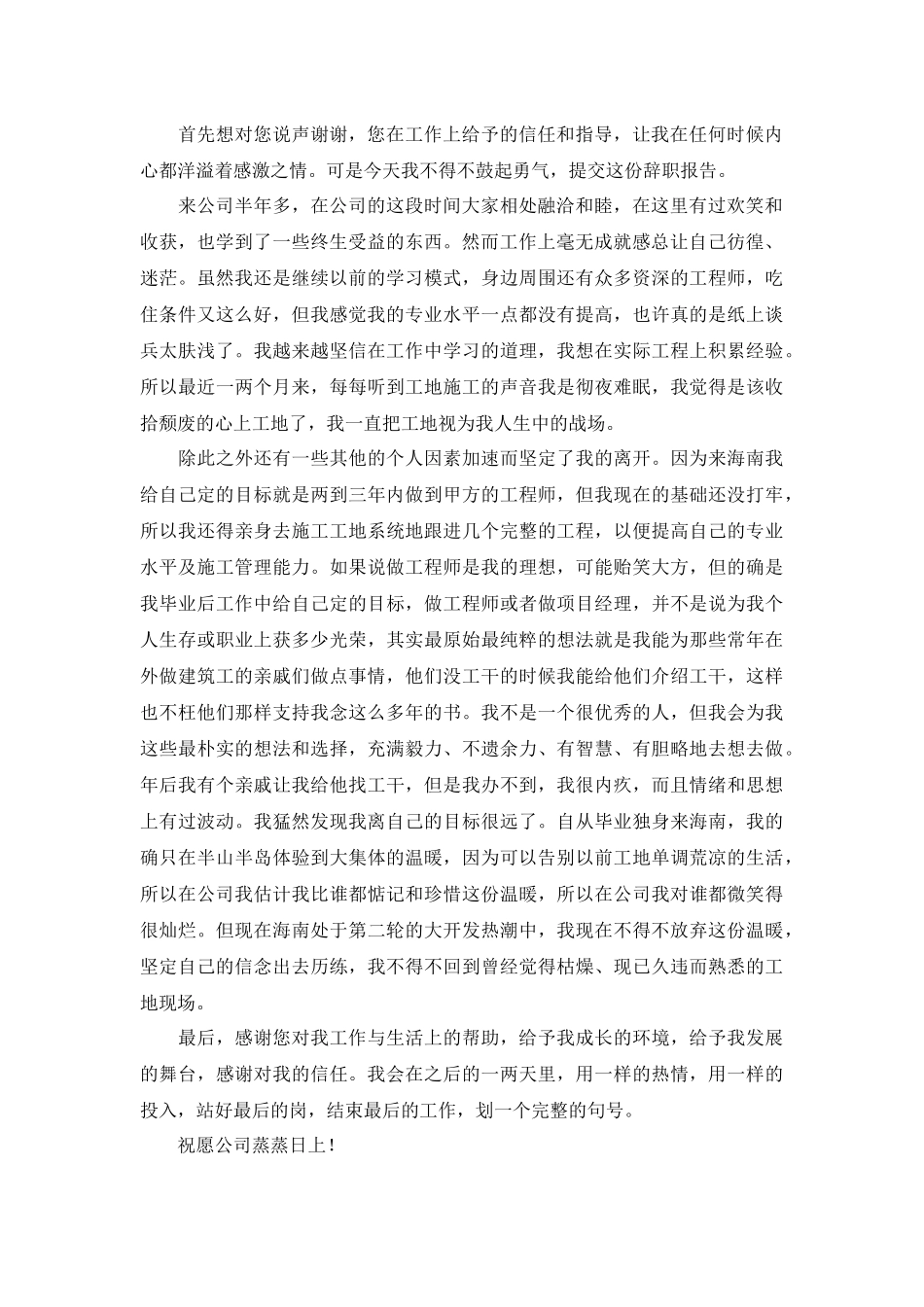 辞职报告简单版本5篇.docx_第2页