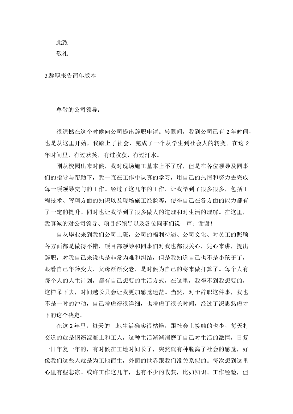 辞职报告简单版本5篇.docx_第3页