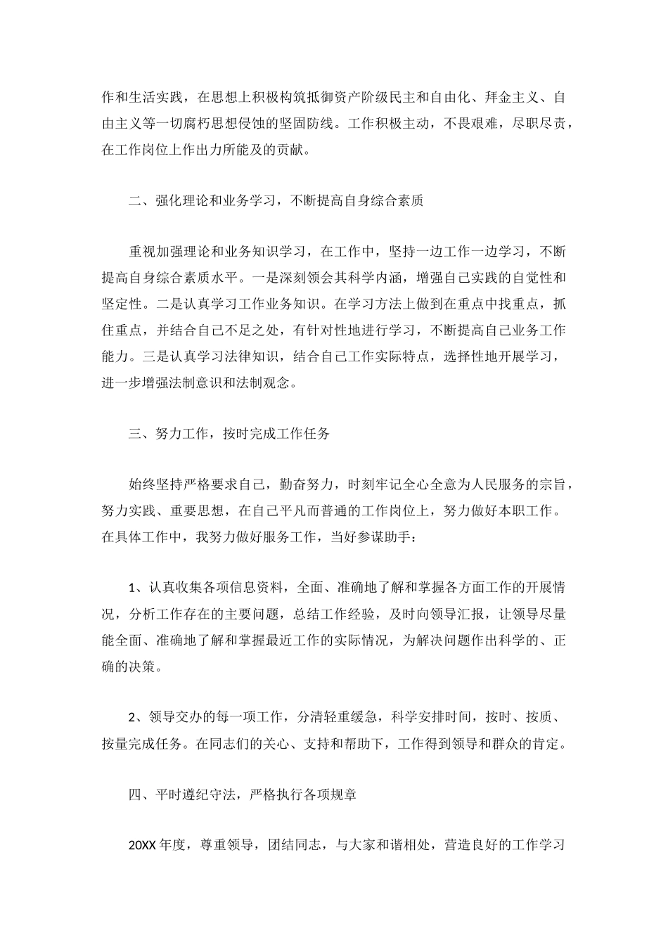 公务员年度个人工作总结参考范文3篇.docx_第3页