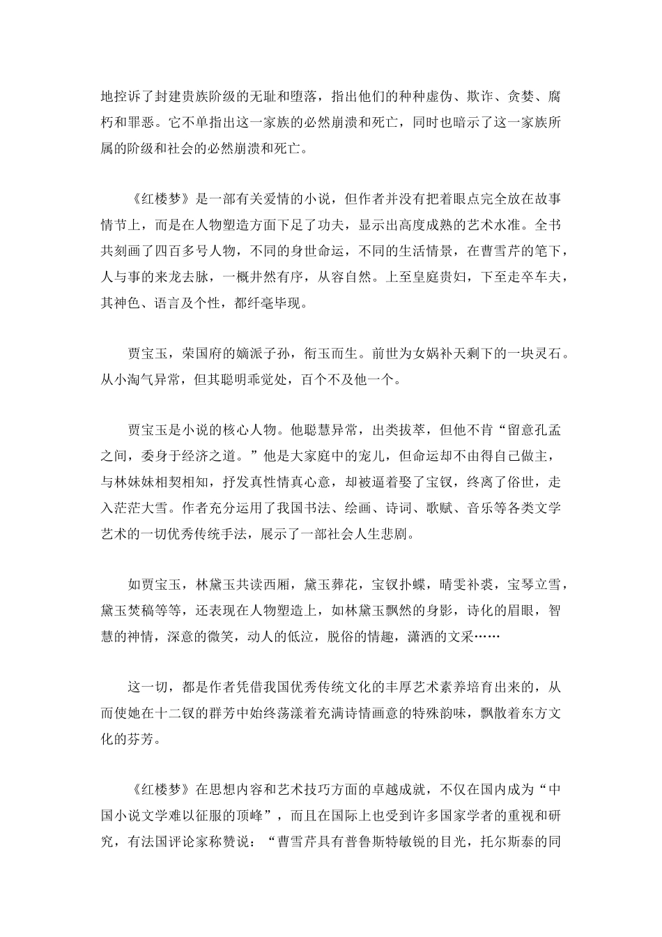 关于《红楼梦》读后心得感悟范文5篇.docx_第3页