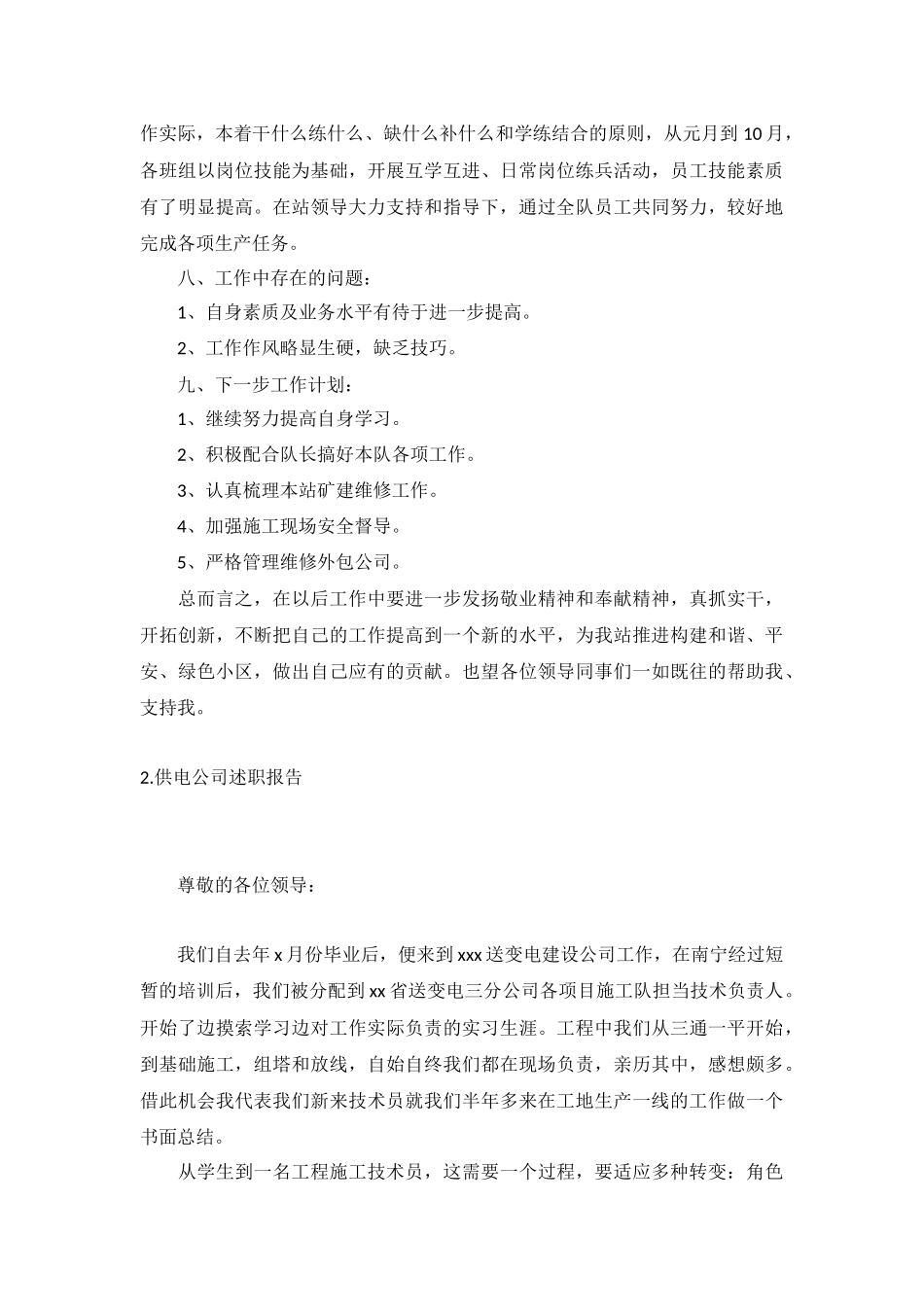 供电公司述职报告5篇.docx_第3页