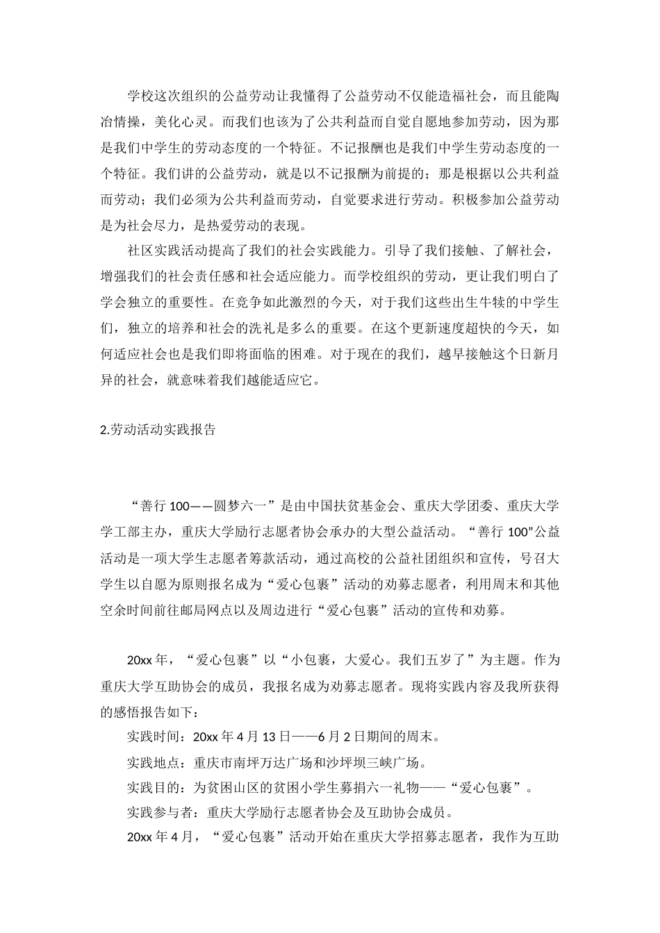 劳动活动实践报告5篇.docx_第2页