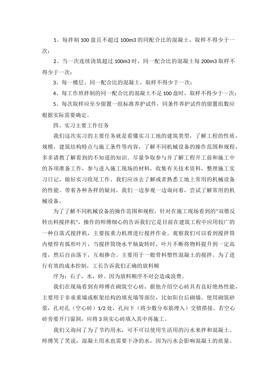建筑工程生产实习报告5篇.docx_第2页
