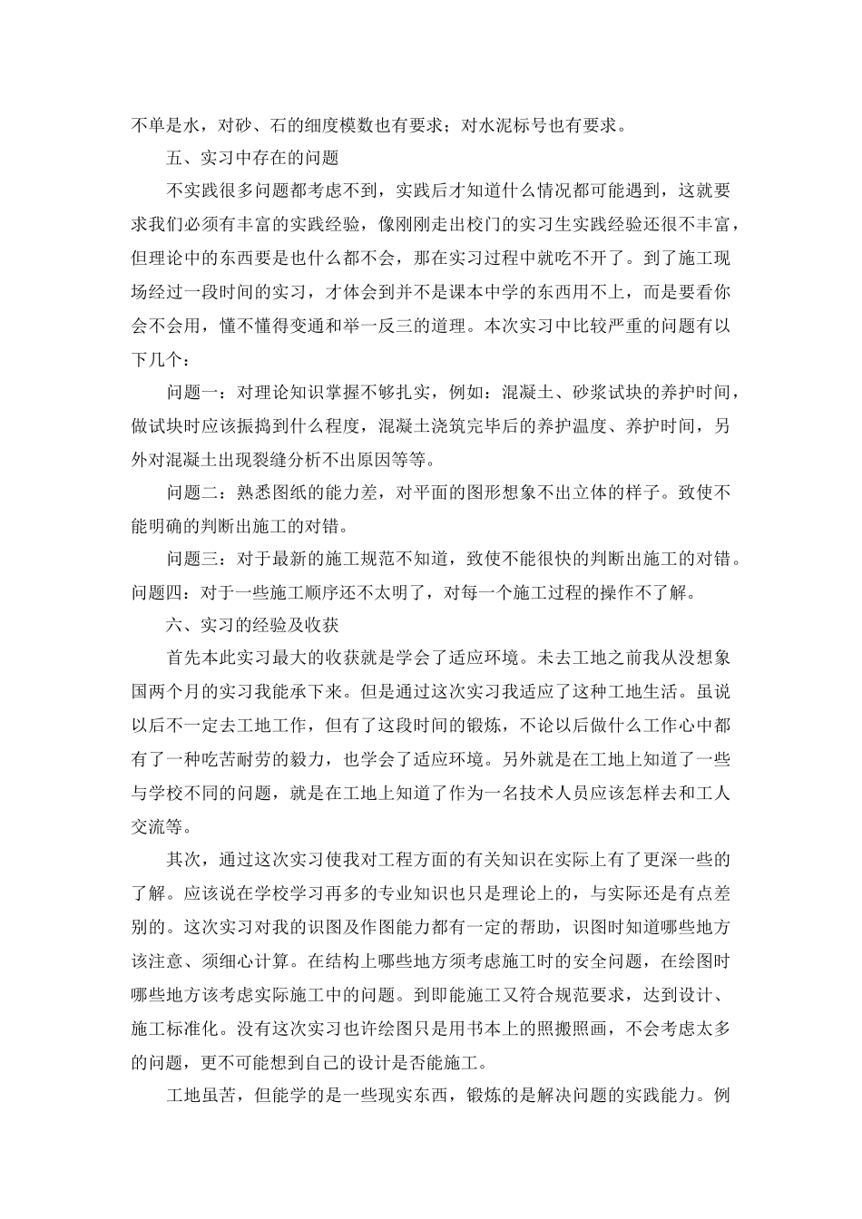 建筑工程生产实习报告5篇.docx_第3页