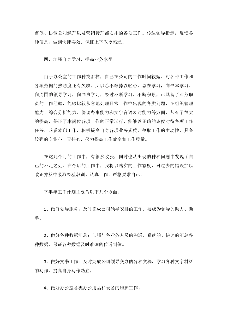 上半年工作总结2022最新三篇.docx_第2页