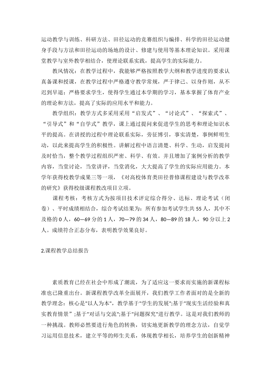 课程教学总结报告5篇.docx_第2页