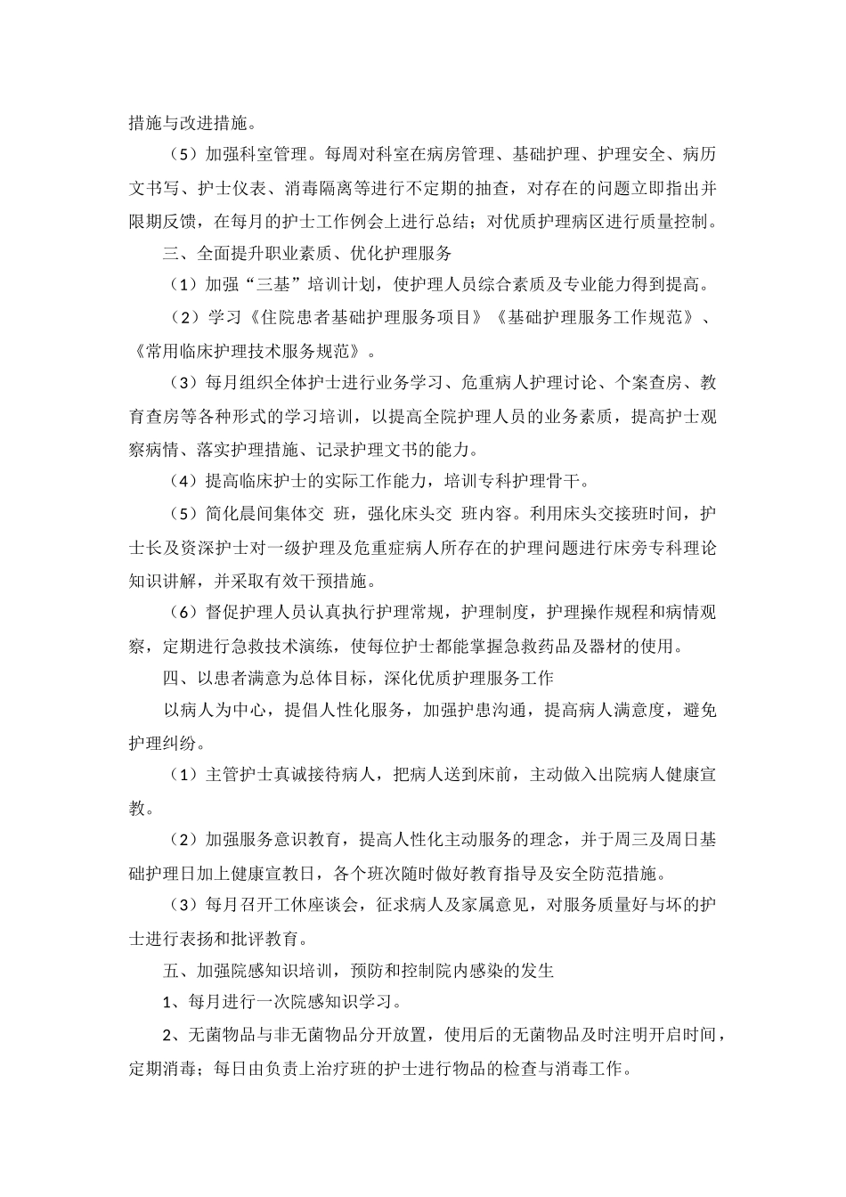 2022年护士个人计划10篇.docx_第2页