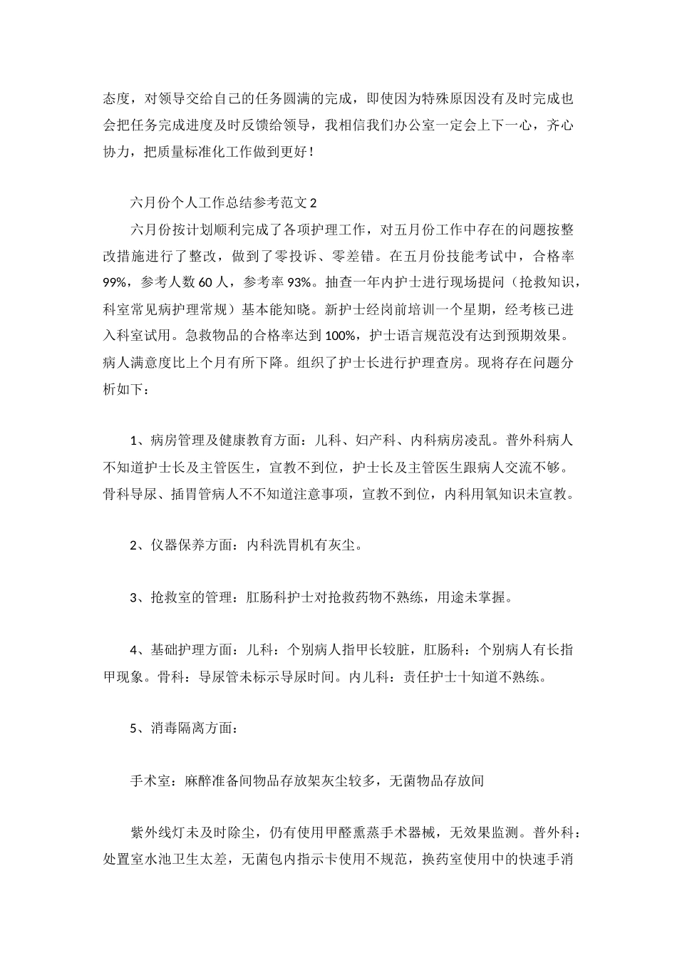 六月份个人工作总结参考范文3篇.docx_第2页